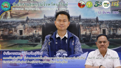 สหกรณ์จังหวัดบุรีรัมย์ ... พารามิเตอร์รูปภาพ 1
